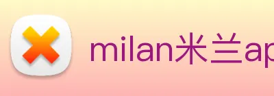 milan米兰app官网入口 logo